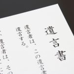 自筆の遺言は無効になる可能性が高い？