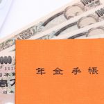 公的年金等の雑所得扱いのメリットとは？